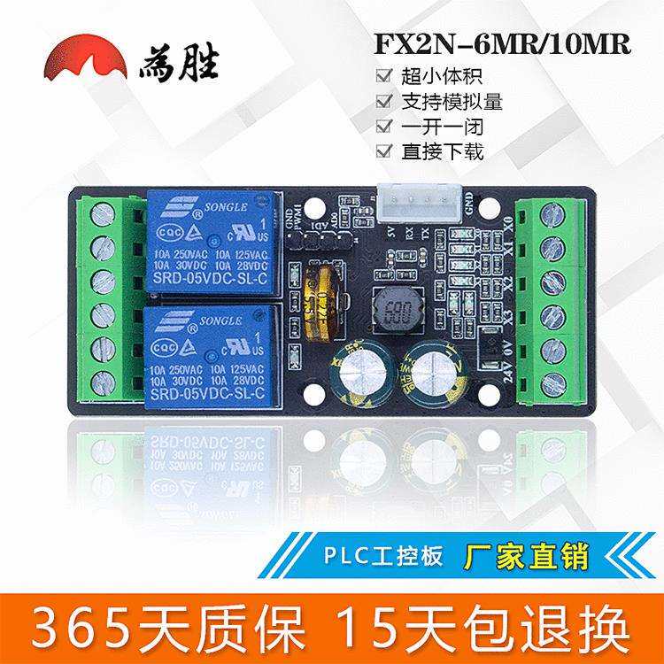 国产简易小型PLC工控板控制器FX2N-6MR10MR模拟量输入一开一闭