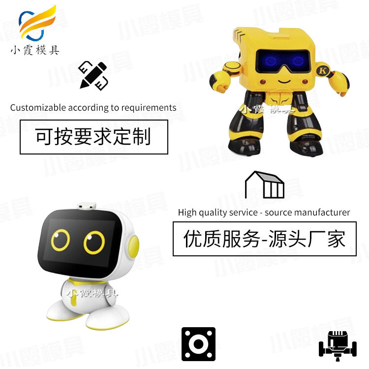 黄岩模具--机器人外壳模具工厂-注塑模具厂家-塑料制品加工注塑厂