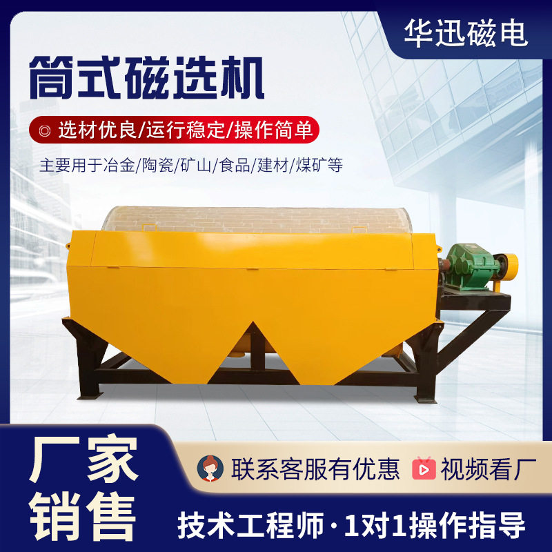 工厂生产强磁滚筒磁选机 选铁复合永磁辊磁选设备 超强磁环磁选机