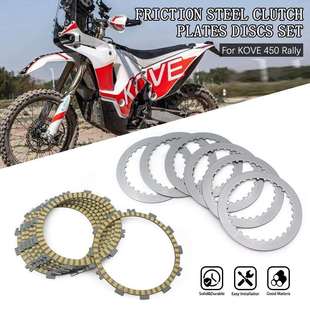 适用于凯越450Rally纸基离合片离合器摩擦木片铁片钢片木片