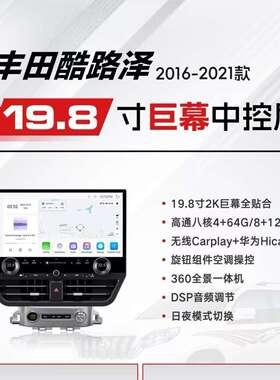 NAVIMAX巨幕19.8寸LC200霸道F150酷路泽LX570中控屏GX470安卓导航