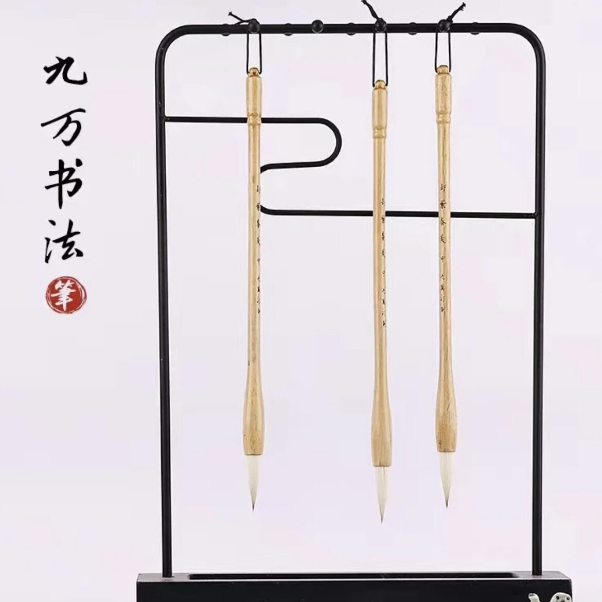 九万者也小店卸紫泰美毛笔书写流畅不分叉