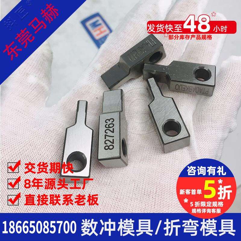 广东数控冲床模具折弯机模具直销抖匠东莞马赫MH14081905