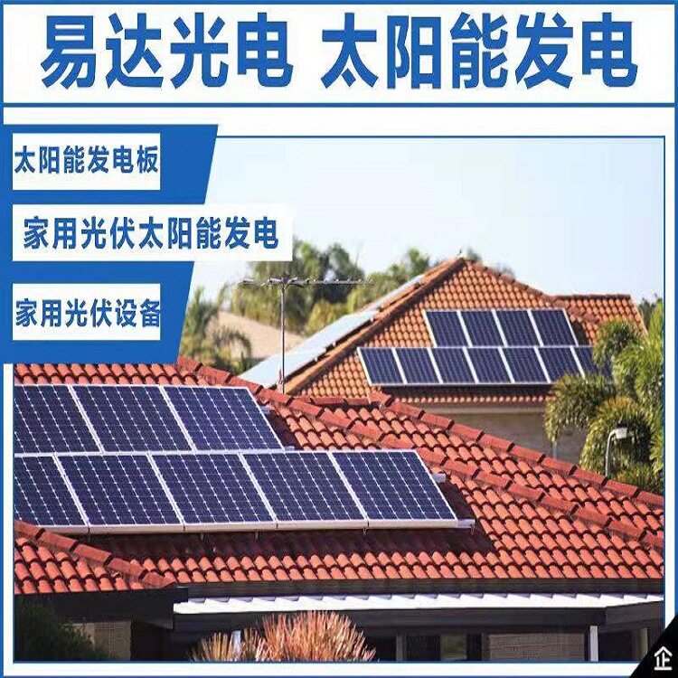 易达光电太阳能供电系统全套