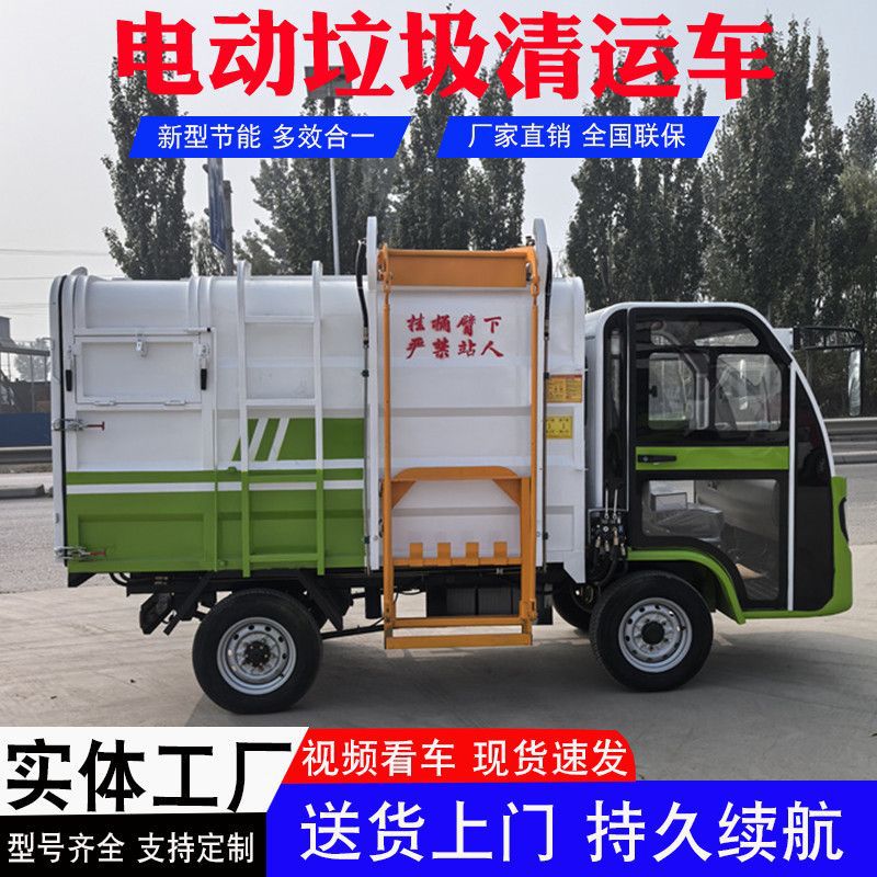 电动垃圾车厂家四轮六轮挂桶自装自卸小区物业压缩环卫垃圾清运车