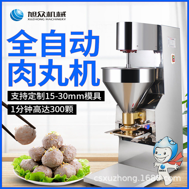 旭众肉丸成型机全自动商用实心猪肉丸鱼丸虾丸牛肉丸机小型肉丸机