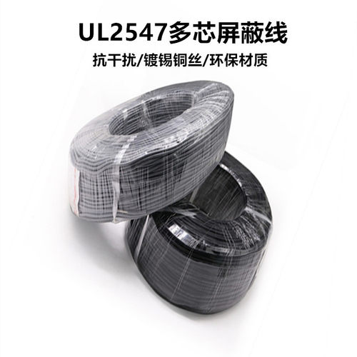 UL2547屏蔽音频控制线24-32AWG