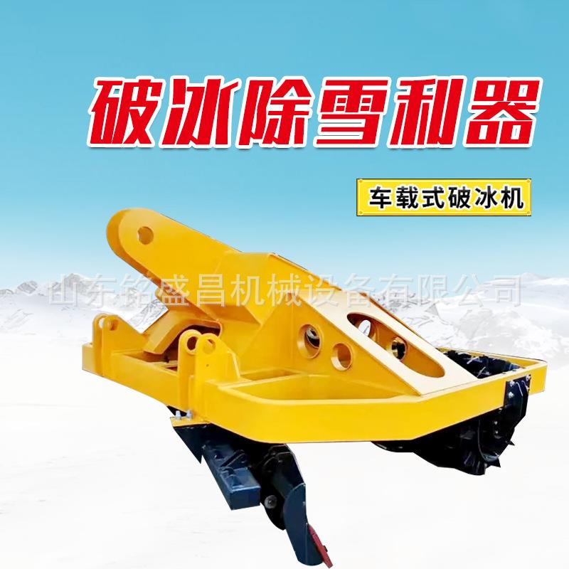 铲车载破冰除雪一体机冬季装载机改装道路破冰机马路凿冰除冰设
