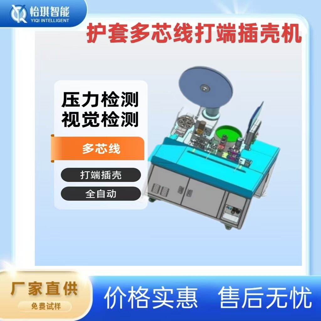 多功能自动剥皮穿壳打端插壳机