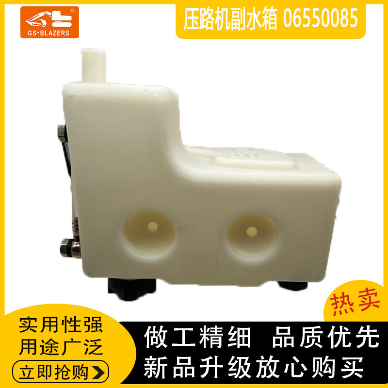 厂家直供 工程机械配件适用于轮压路机防冻液副水箱06550085