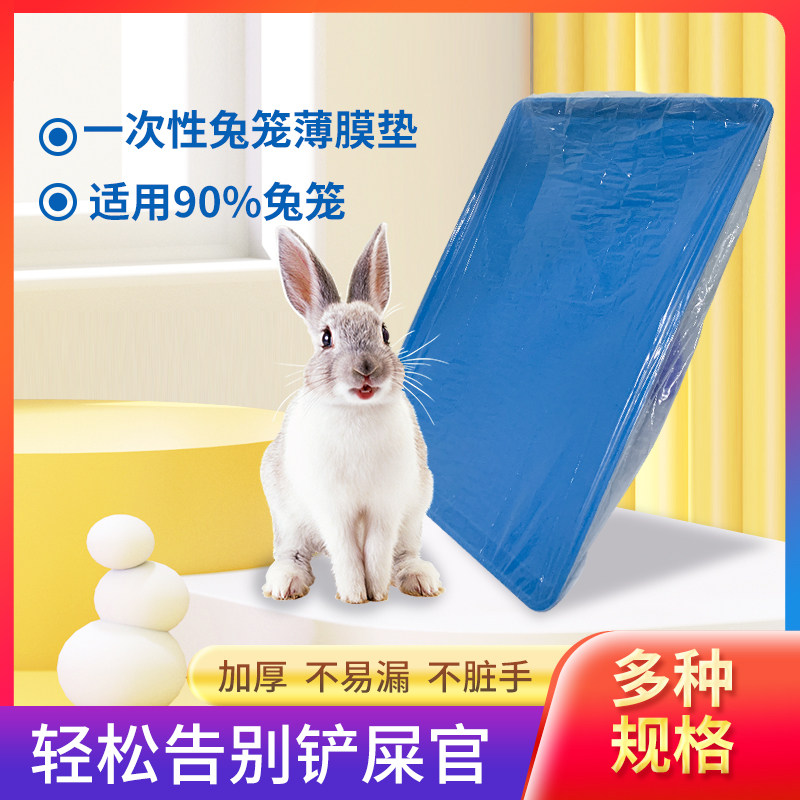 极速宠物兔子笼i底盘松紧款薄膜套一次性塑料垫荷兰猪用品厕所托,宠物/宠物食品及用品,兔兔其他,淘宝优惠券,粉丝福利购,淘宝优惠卷