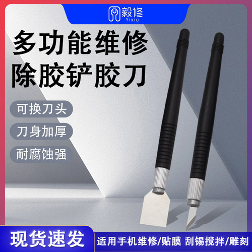 极速不锈钢c铲刀多功能清洁工具木工雕刻刀手机贴膜除胶刀刮锡搅