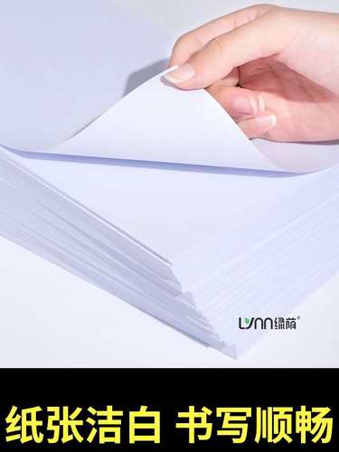 极速复印纸A4打印纸a4纸办公用纸70g整箱80gJ白纸a4a5打印纸a4纸5