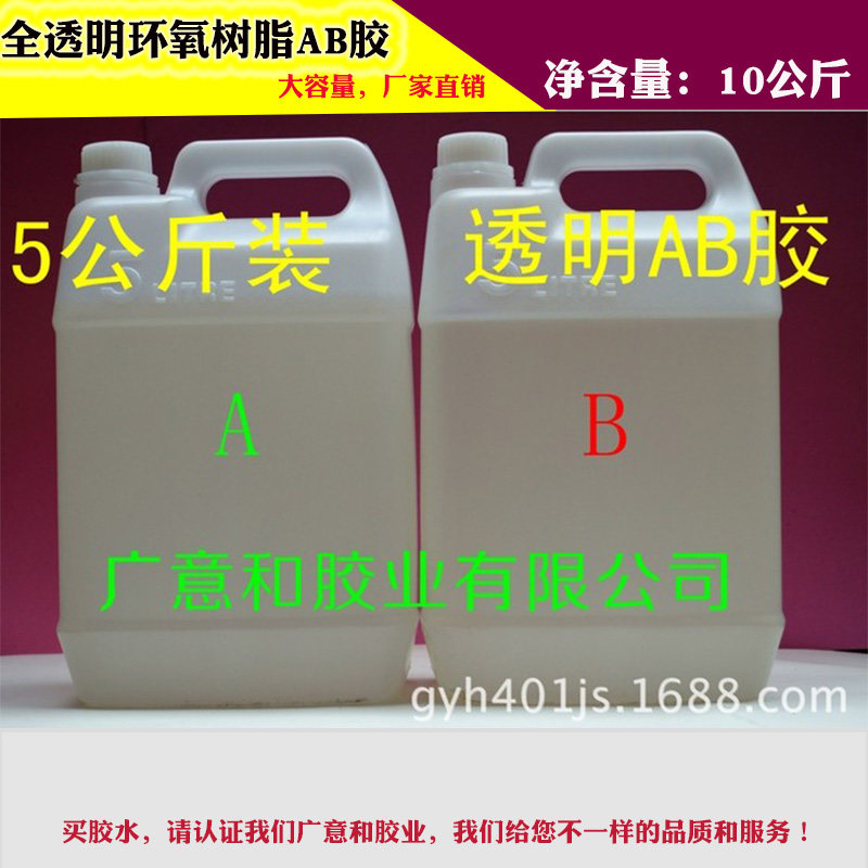 极速厂家直销AB胶水30分钟 环氧树脂ab胶水透明Q净重10公斤耐酸碱,文具电教/文化用品/商务用品,胶水,淘宝优惠券,粉丝福利购,淘宝优惠卷