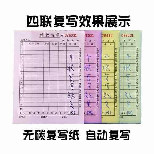 极速销售清单一二联销货清单三联四联I送出货单发货清单无碳复写