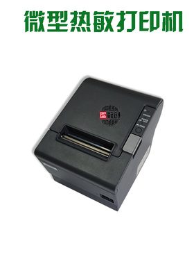 极速T88IV打印机 EPSON TM-T88IV打印L机 T884热敏80mm打印机