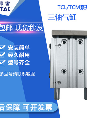 极速亚德客三轴三杆气缸TCM20/25/32X30X40X50X6M0X70X75X80X90X1