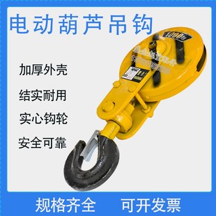 10T 速发电动葫芦吊钩1T 16吨国标吊钩葫芦下钩挂钩行车
