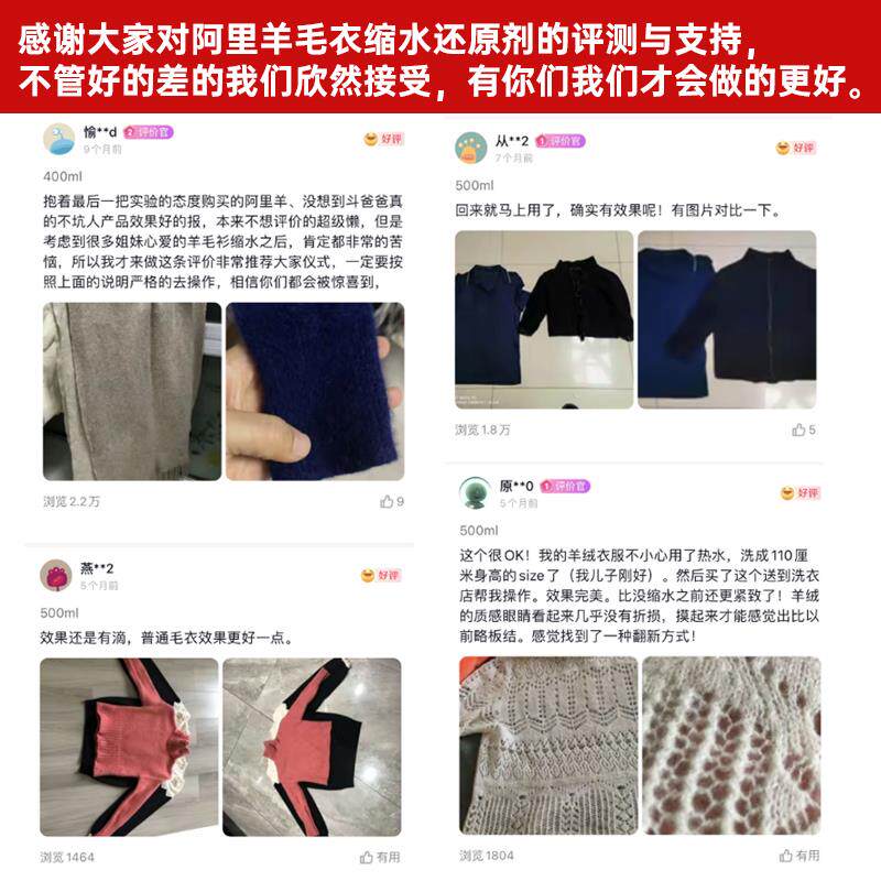 极速羊毛衫毛衣缩水还o原恢复剂羊绒衫毛呢大衣放大修复蓬松衣物