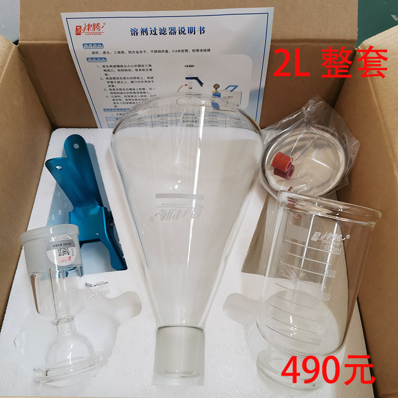 极速津腾溶剂过滤h器1000/ 2000ml 砂芯过滤装置 抽滤瓶 微孔滤膜