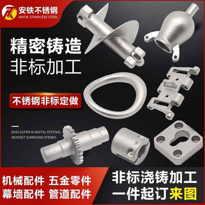 极速促4机械配件五金铸铁30钢件 非标不锈N钢精密铸造铸件 胶铸加