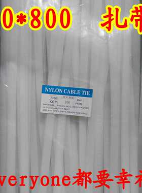 极速。10*800龙扎带线80cm厘米公分长白色O结实捆绑带固定电尼线