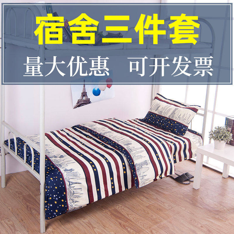 极速被子 全套学生宿舍三件套寝室单H人被罩枕套被单被套四件套,床上用品,学生床品套件,淘宝优惠券,粉丝福利购,淘宝优惠卷