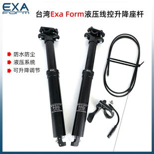 900yi Form 坐杆山地车线控升降座管内走线油压伸缩座 EXA 极速KS