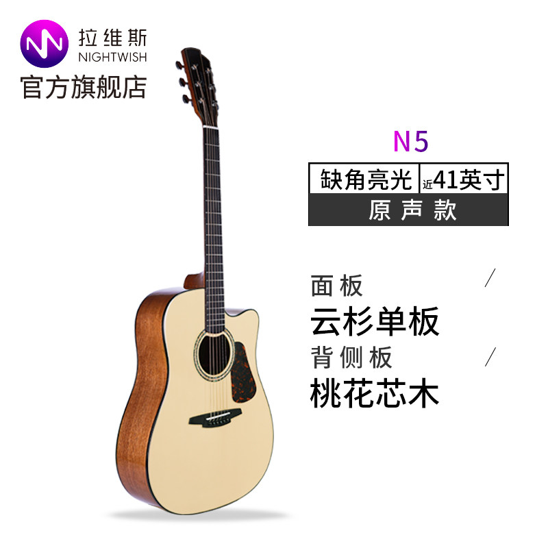 极速Nightwish拉维斯N8 N5单板民谣吉他加振电箱初U学者学生男女4