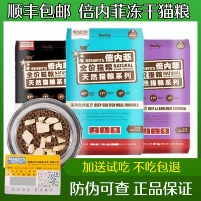 极速倍内菲新款繁育幼猫成猫鸡肉牛羊肉鱼肉营养冻干V生骨肉猫粮1