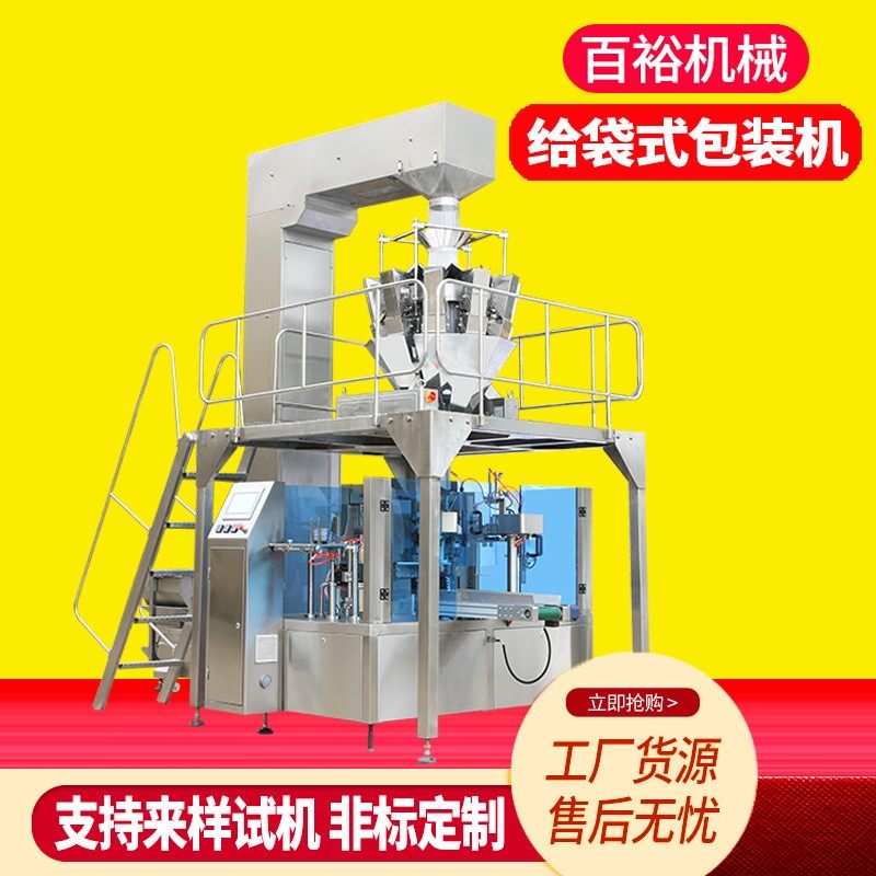 极速全自动c给袋式包装机泡椒凤爪海带丝素豆干辣条鸡翅鸭掌打包,办公设备/耗材/相关服务,包装机,淘宝优惠券,粉丝福利购,淘宝优惠卷