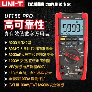 PRO高G精度数显万用电表 UT17B 智能防烧电工 优利德UT15B 极速