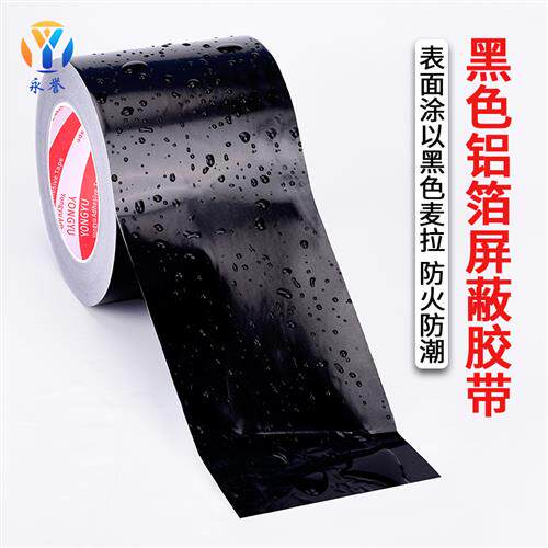 极速黑色麦d拉铝箔胶带屏蔽电子设备讯号防干扰隔离电磁波增强讯