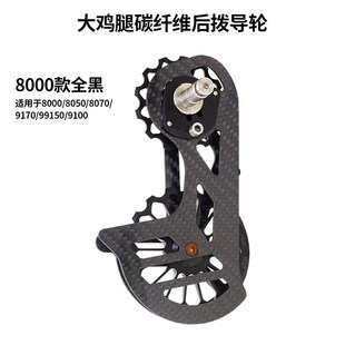 极速公路自行车后拨大鸡腿R7000后拨器改碳纤维陶瓷轴承导轮ZR800