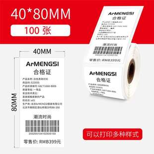 极速新原装 雅柯莱M108M110M220标签I印表机三防热敏纸不干胶二维