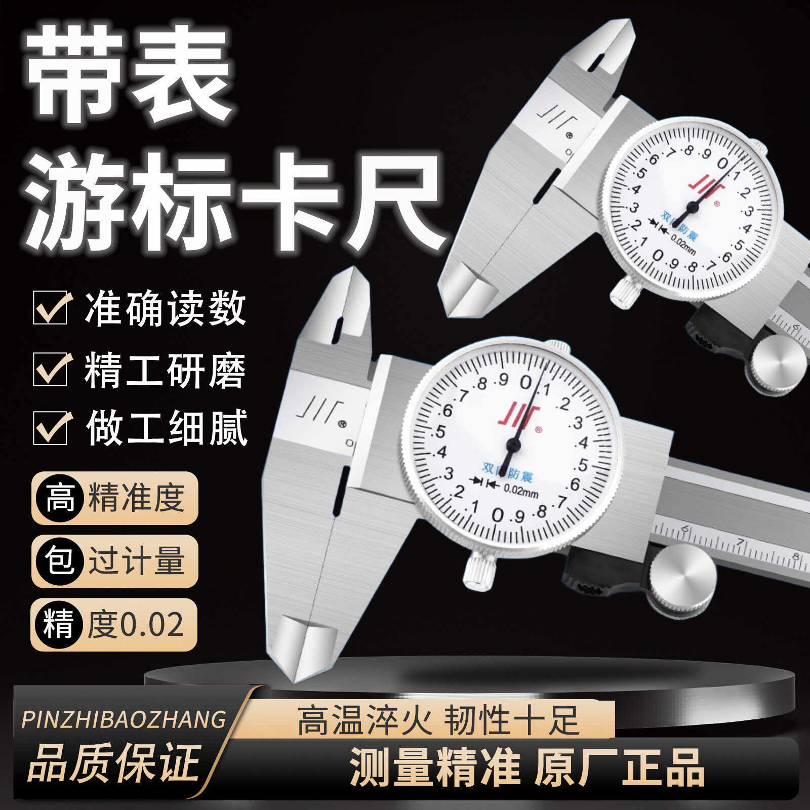 成都成量不锈钢带表卡尺0-150 200 300 0.02成量游标卡尺双向防震