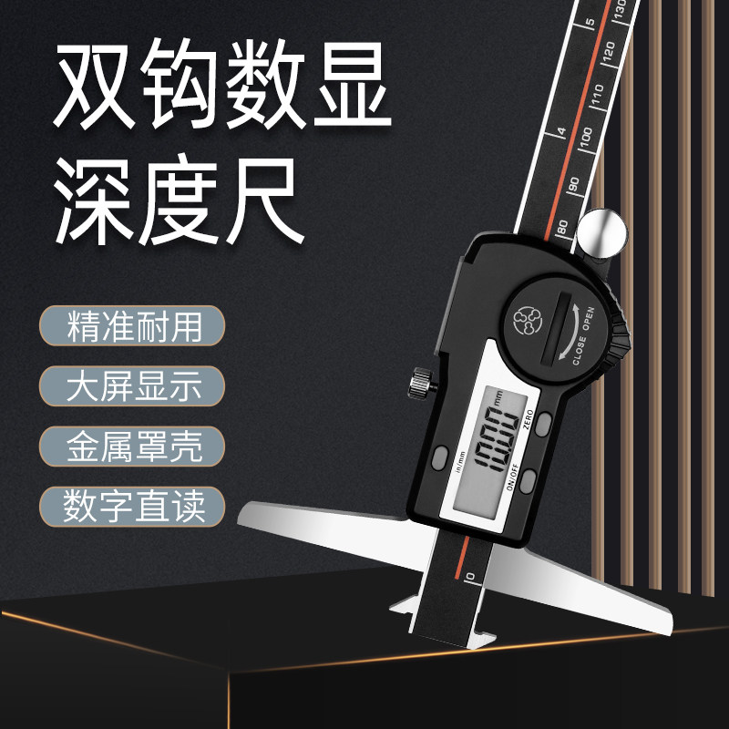 三丰数显深度卡尺双头数显深度卡尺0-150-200-300
