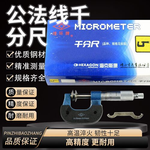 靖江棱环公法线千分尺靖江外径千分尺0-25 25-50 50-75 75-100mm