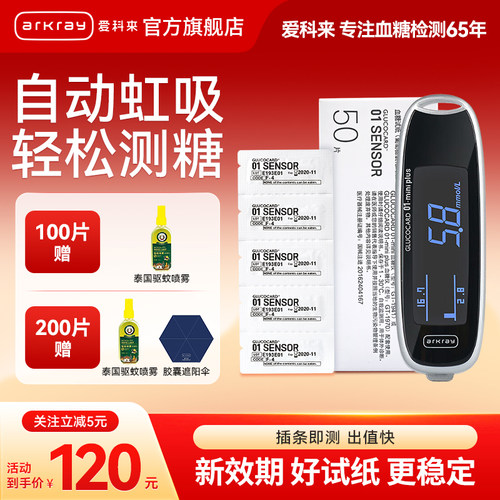 爱科来1970血糖型试纸