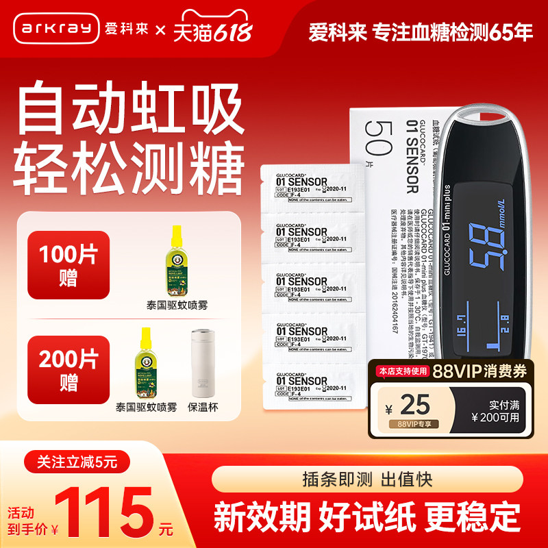 爱科来01SENSOR京都血糖试纸GT-1970/1941/1920独立装旗舰店