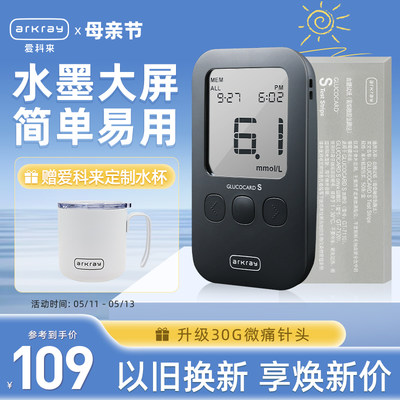 爱科来GT-7110墨水屏家用血糖仪