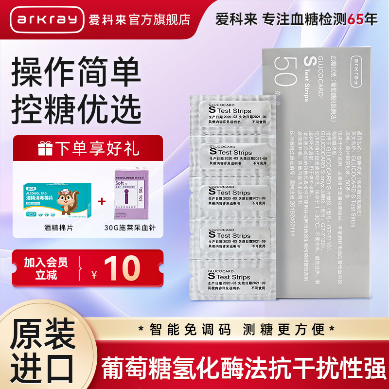 爱科来GT-7110血糖测试仪试纸