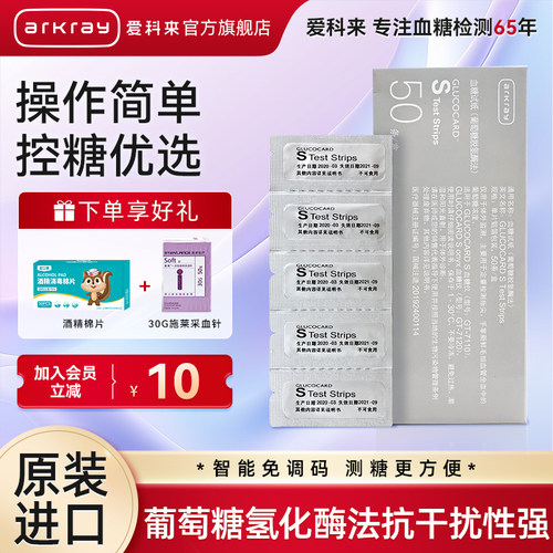 爱科来GT-7110血糖测试仪试纸