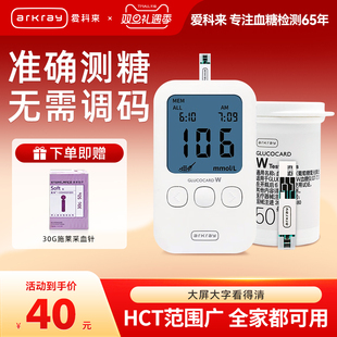 爱科来血糖测试仪高精准家用7210血糖测量仪家用测血糖 仪器医用