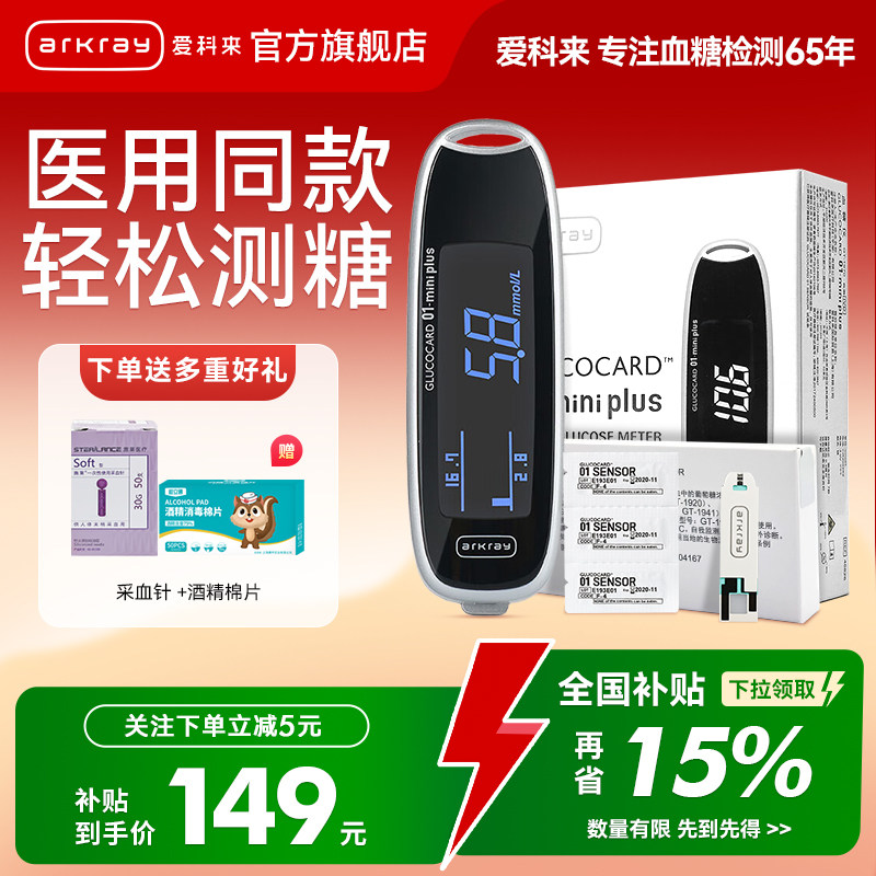 京都爱科来家用高精准血糖测试仪