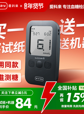 爱科来血糖测试仪GT-7110医用血糖仪高精准测血糖的仪器旗舰店
