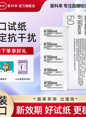 爱科来1970血糖测试纸日本京都血糖仪01SENSOR型号血糖试纸独立装