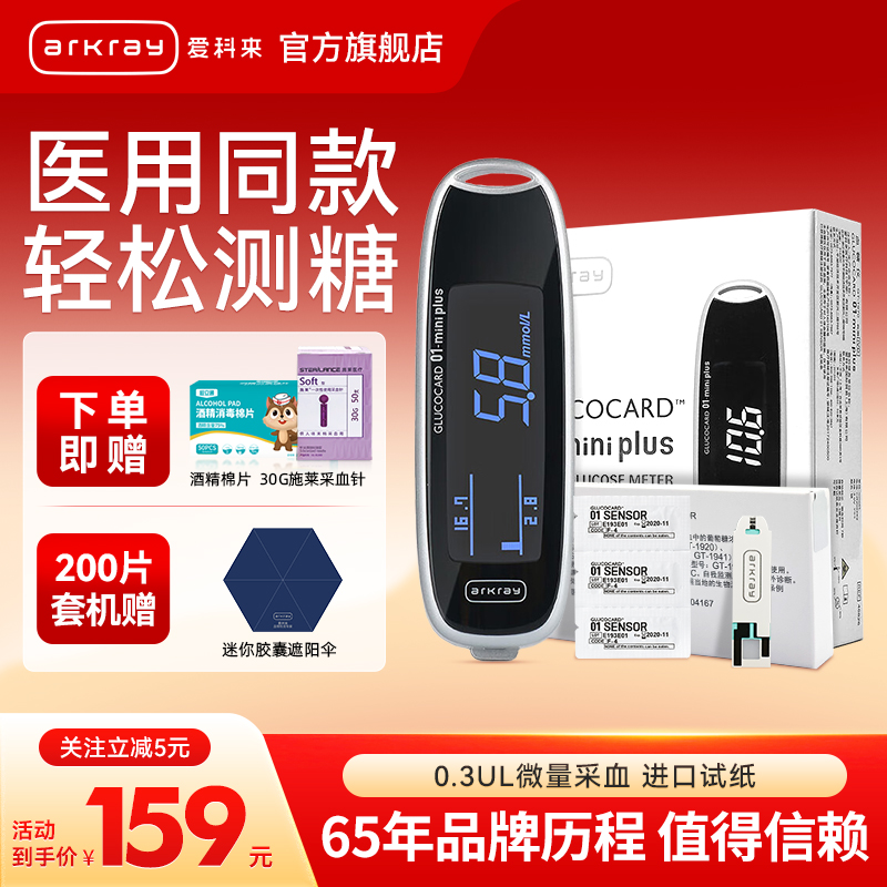 京都爱科来家用高精准血糖测试仪
