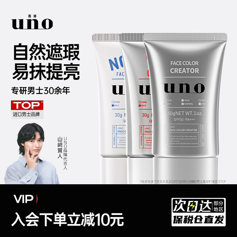 UNO吾诺素颜霜男士专用遮瑕痘印自然隔离控油学生化妆bb霜旗舰店
