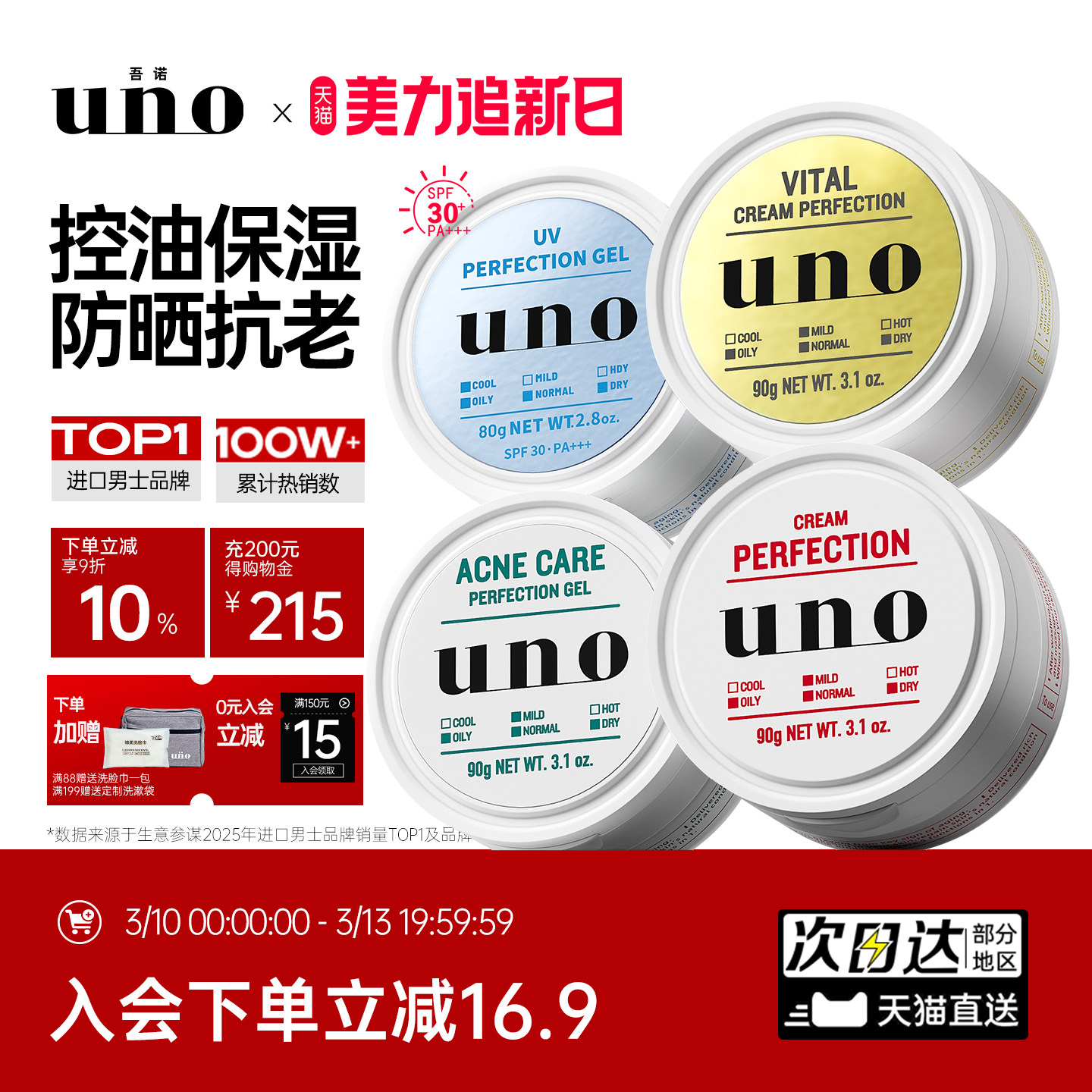 uno吾诺面霜男士护肤品专用保湿补水控油滋润脸部润肤吾诺正品